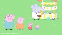 انیمیشن پپا پیگ (peppa pig ) فصل 3 قسمت 24